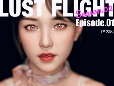 [第194期] [第二季] 欲望飞行 | Lust Flight [第一章] [40P]-漫狐